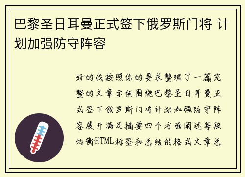 巴黎圣日耳曼正式签下俄罗斯门将 计划加强防守阵容