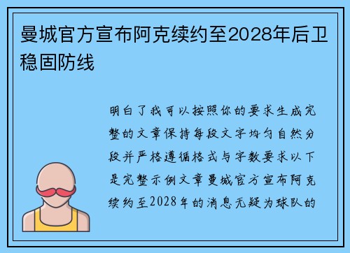 曼城官方宣布阿克续约至2028年后卫稳固防线
