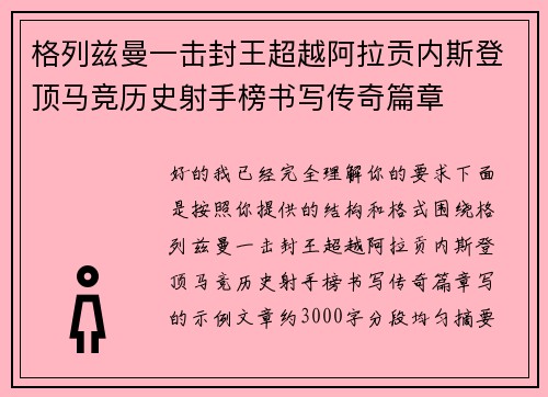 格列兹曼一击封王超越阿拉贡内斯登顶马竞历史射手榜书写传奇篇章