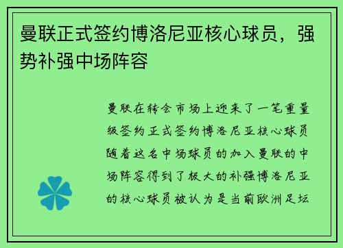 曼联正式签约博洛尼亚核心球员，强势补强中场阵容